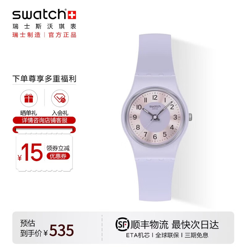 斯沃琪（Swatch）瑞士手表 lady系列 男女生日礼物 石英表 【精美礼袋】淡紫流光 LV121