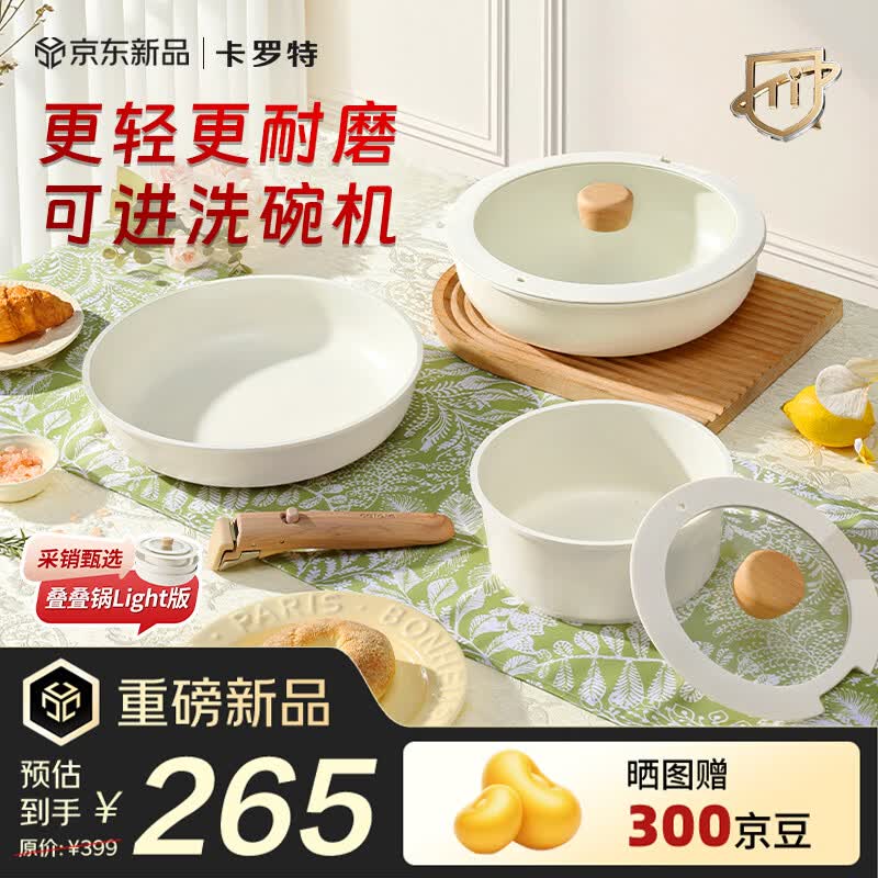 卡罗特锅具套装三件套可拆卸手柄有钛不粘锅电磁炉炒菜平底叠叠户外露营