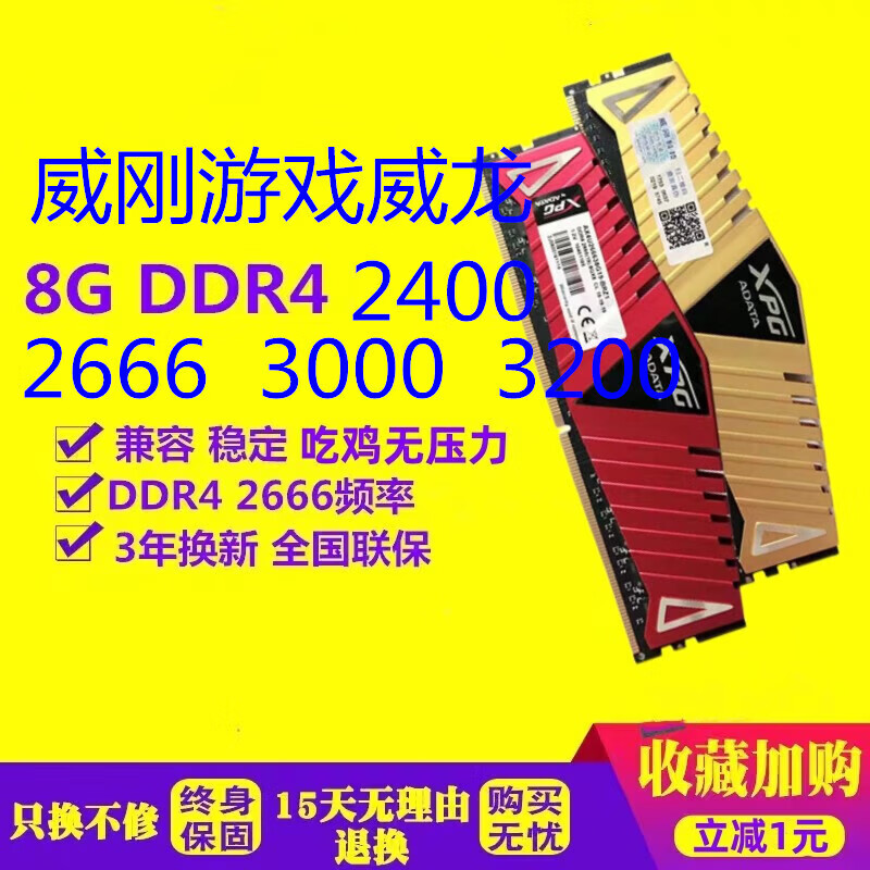 威刚XPG 8G 16G DDR4 2400 2666 游戏威龙台式机内存条3200拆机 威刚游戏威龙DDR4-8G 3000