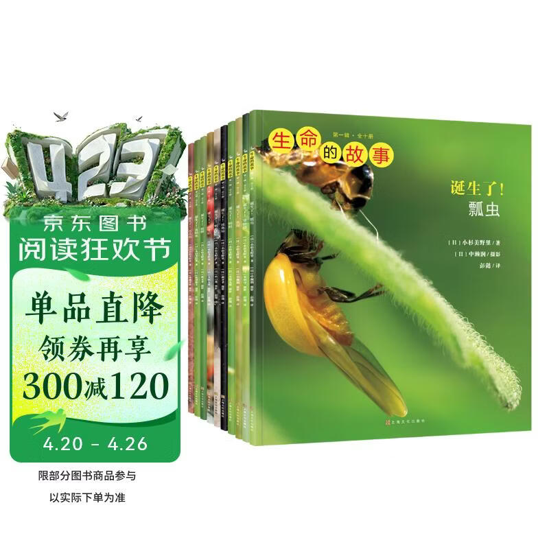 生命的故事 第1辑（共10册?）蝌蚪小龙虾西瓜虫螳螂蚂蚁瓢虫 3-6岁昆虫高清实拍科普百科绘本 自然科学知识课外阅读《人民日报》推荐 