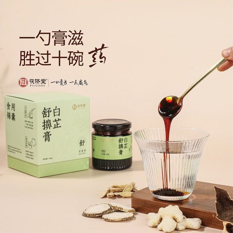 茯济堂（FUJITANG）白芷舒擤膏180g草本萃取古法熬制舒缓调养膏方 【周期推荐】 180g*4瓶 +送礼袋