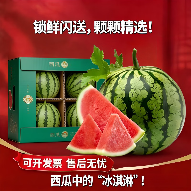 闽农语果麒麟西瓜当季现摘新鲜水果麒麟瓜现摘现发沙瓤薄皮水果麒麟西瓜 净重6-8斤【6A商超 | 优选瓜果】 高山种植