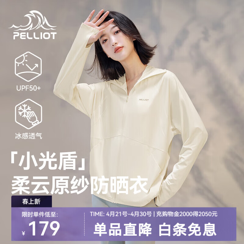 伯希和（Pelliot）【小光盾】防晒衣女春季新款冰丝防晒服皮肤衣宽松运动外套 米白色 M