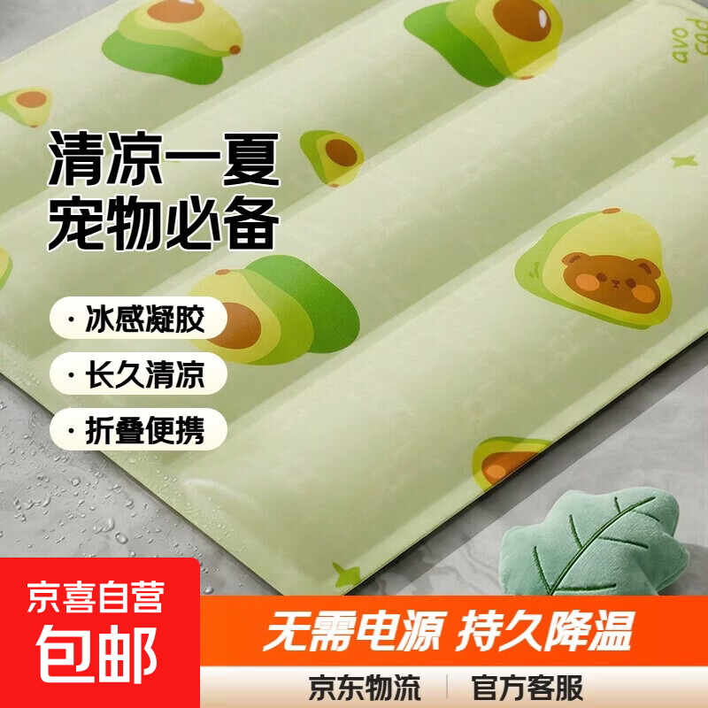 【京东快递】宠物夏凉垫猫窝夏季狗垫子降温垫狗狗用品冰垫 宠物冰垫方形牛油果冰垫 40*50CM 方形冰垫