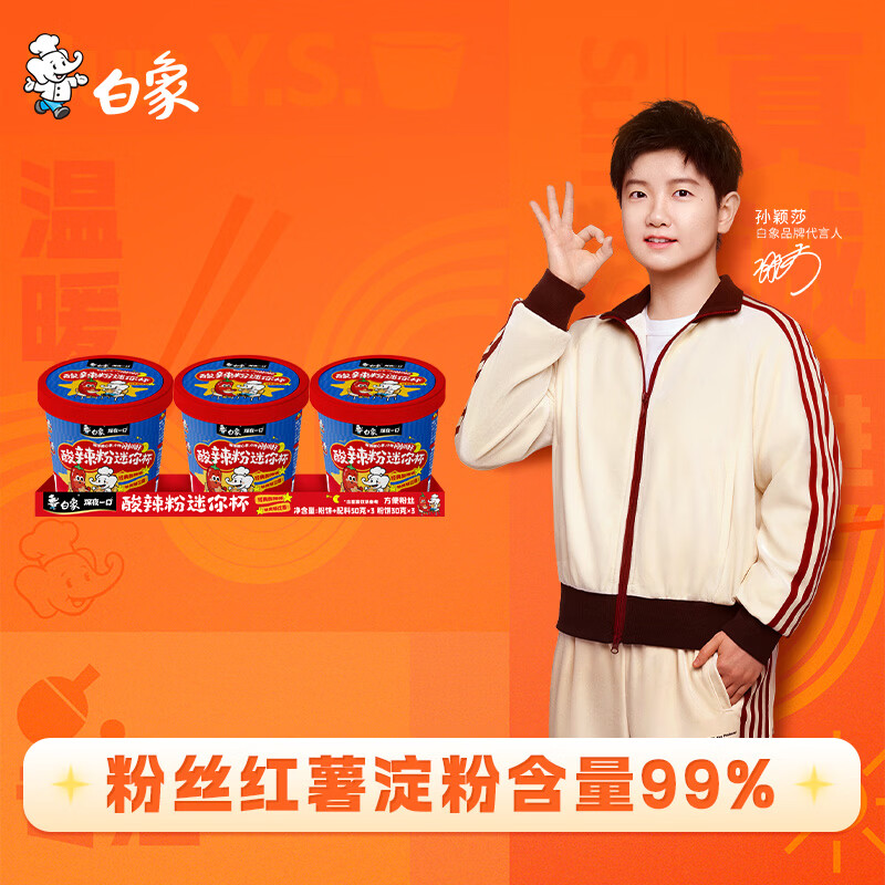 白象 酸辣粉迷你杯50g*3连杯 粉条粉丝泡面速食休闲零食宵夜 方便速食