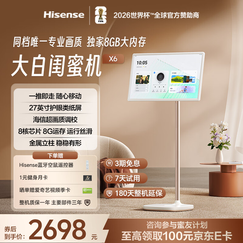 海信大白闺蜜机X6 长续航 护眼类纸屏 27英寸8核芯片大平板 娱乐观影 可移动电视 女生礼物