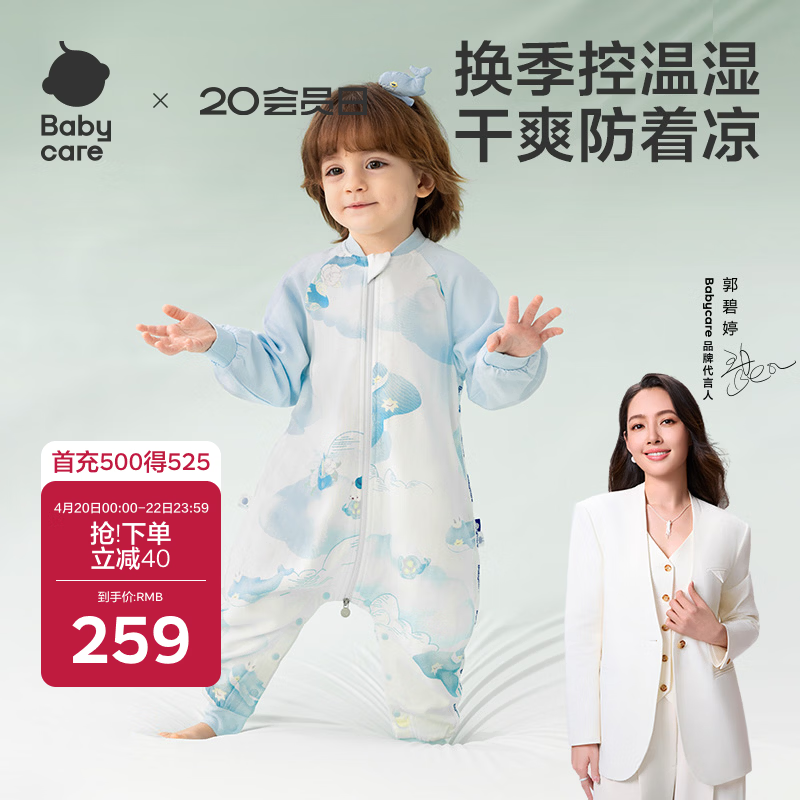 babycare新生婴儿春夏分腿睡袋清爽吸湿透气长袖6层山茶风旅90码-85-95cm