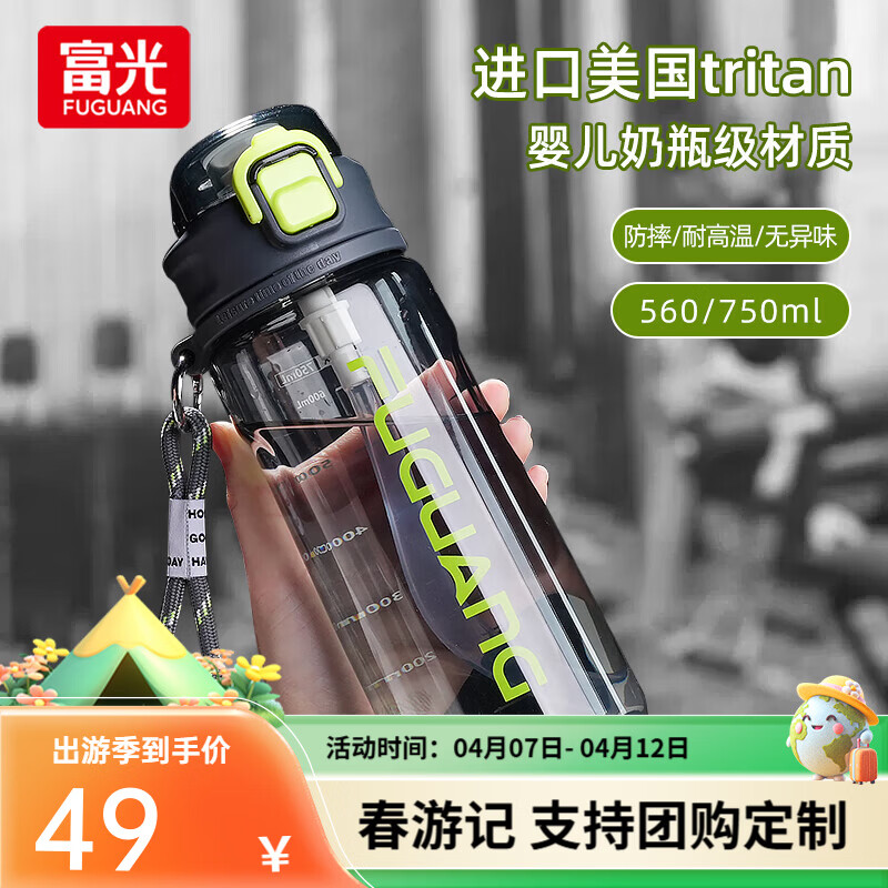 富光学生上学专用夏季运动水杯吸管塑料杯子大容量耐高温tritan户外杯 深空灰750ml【tritan材质+双饮】