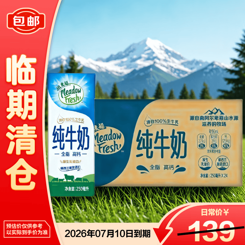 纽麦福新西兰进口3.6g蛋白全脂高钙纯牛奶250ml*24盒