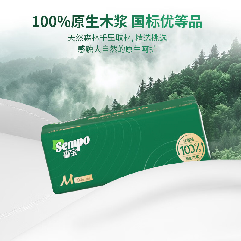 森宝抽纸家用纸巾可湿水面巾纸卫生纸餐巾纸整箱装3层100抽 【热销】 3层 300张*24包 整箱装