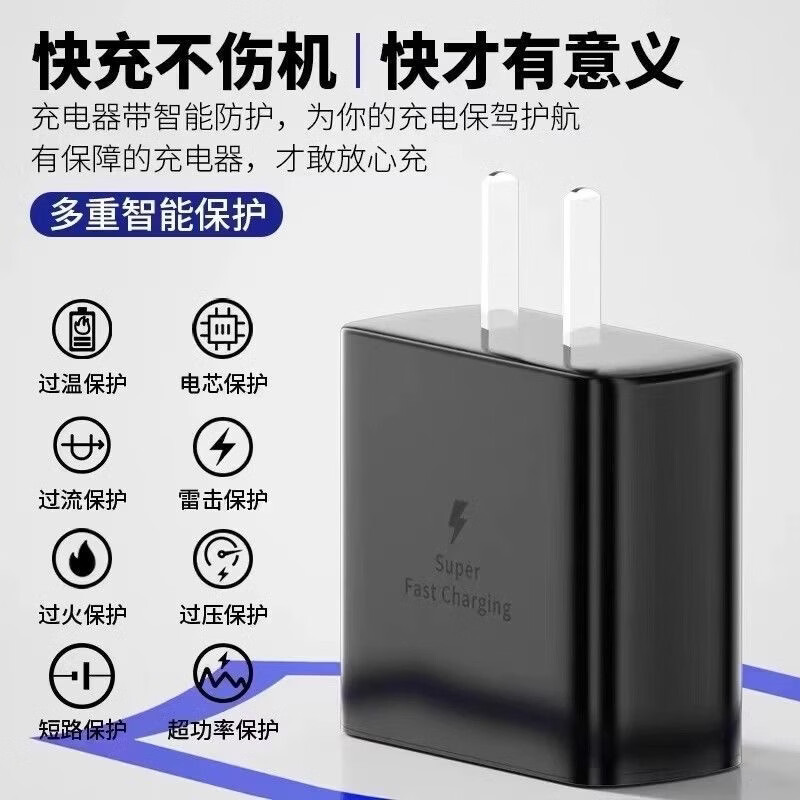 三星(SAMSUNG)原装三星45W充电器超级快充S25 Ultra/24U/S25+/23/22/W25/GalaxyZ Flip6/Fold5数据线充电线插头 45W套装【充电头+1.0米线】