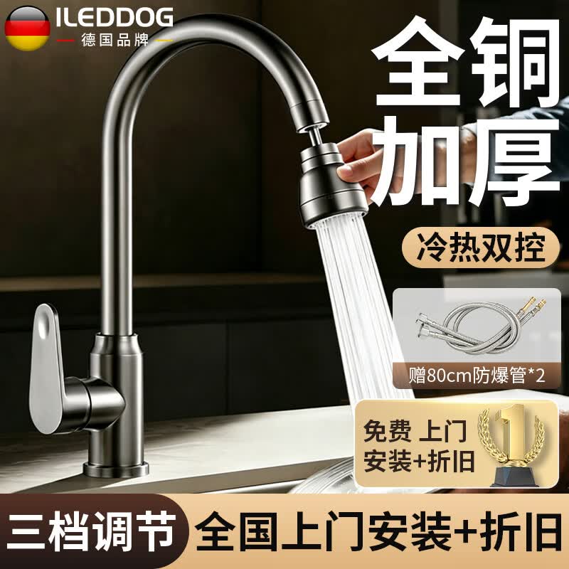 iLeddog【德国】包安装厨房水龙头冷热水器二合一全铜洗菜盆万向防溅龙头 全铜主体-三档厨房水龙头枪灰 【免费上门安装+拆卸】丨特厚全铜丨送80cm进水管*2