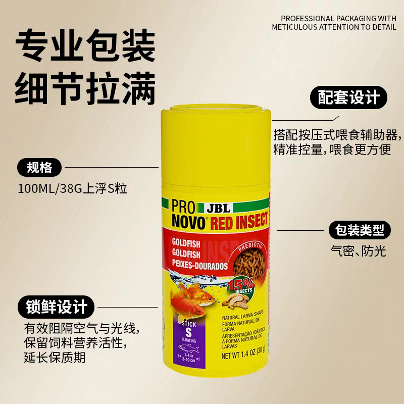 JBL金鱼饲料兰寿泰狮增体增色育成色扬主食昆虫高蛋白不挑嘴长大鱼食 金鱼增色抗病益生元软条100ML/38g