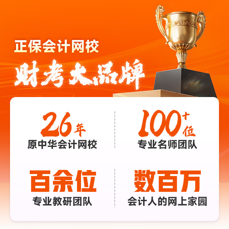官方现货 正保会计网校中级会计2026教材考试梦2必刷550题中级会计实务财务管理经济法历年真题冲刺刷题练习题库试题图书 全科 2026中级会计师