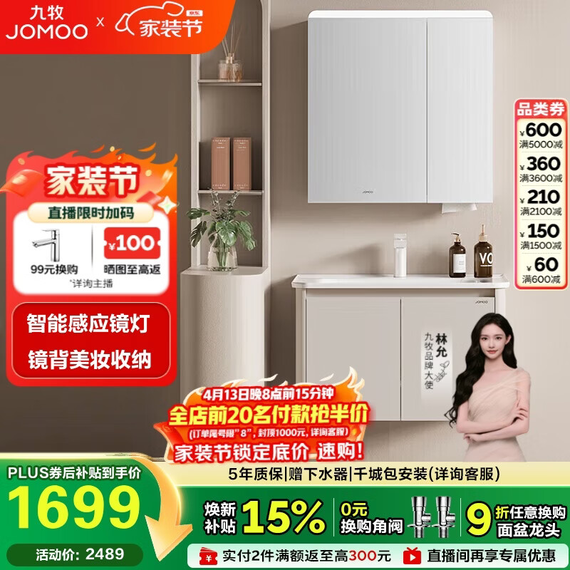 九牧（JOMOO）铝合金智能浴室柜陶瓷一体盆洗脸盆柜组合白80cm A2736-74AT-Z3