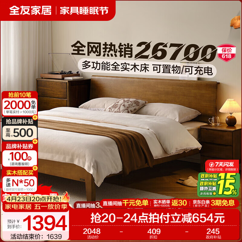 全友家居原木风多功能枕山实木床主卧室双人大床高脚储物单人床和床垫 高脚款 | 胡桃木色-预约 1.8米x2米 床