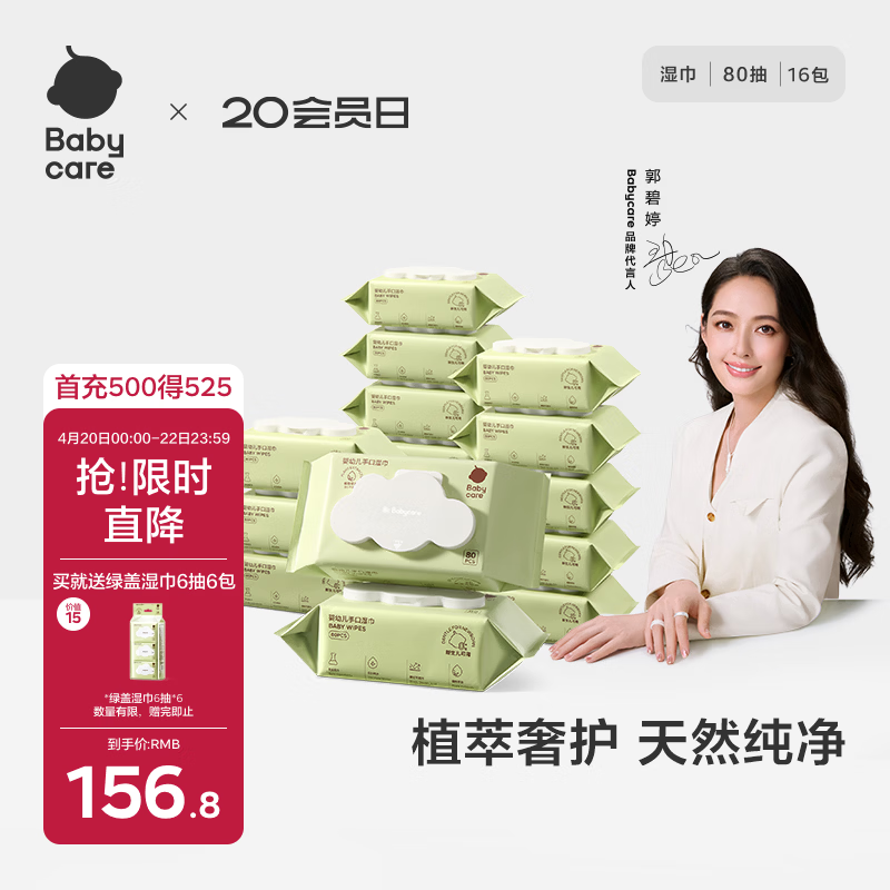babycare婴儿手口湿巾新生儿湿纸巾带盖加厚擦脸3150绿盖湿巾80抽-16包