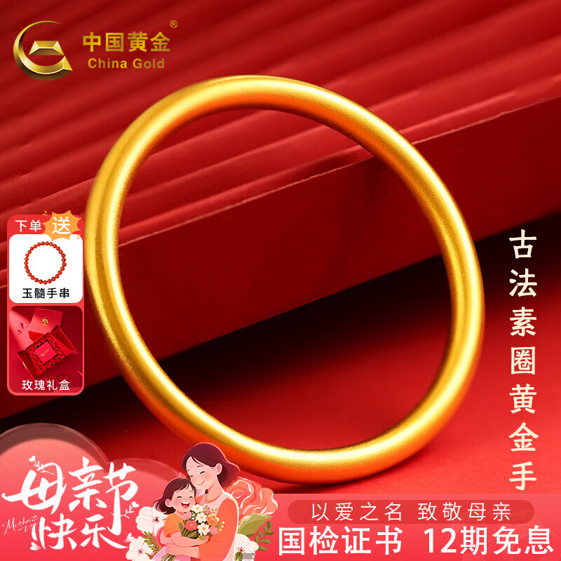 中国黄金（CHINA GOLD）黄金手镯古法素圈手镯足金999实心手镯老婆女友母亲节礼物 约15g实心【56圈号】