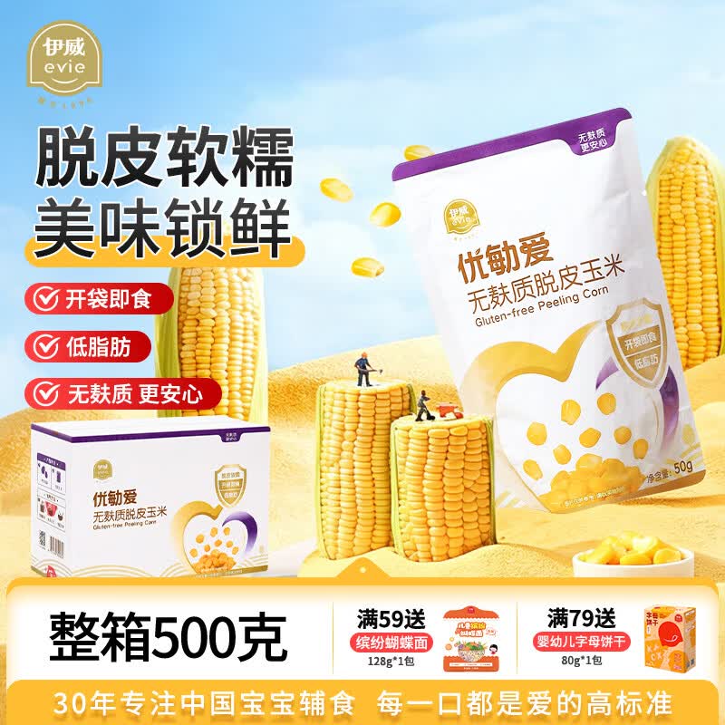 伊威（Eastwes）无麸质脱皮玉米粒50g*10袋 开袋即食 