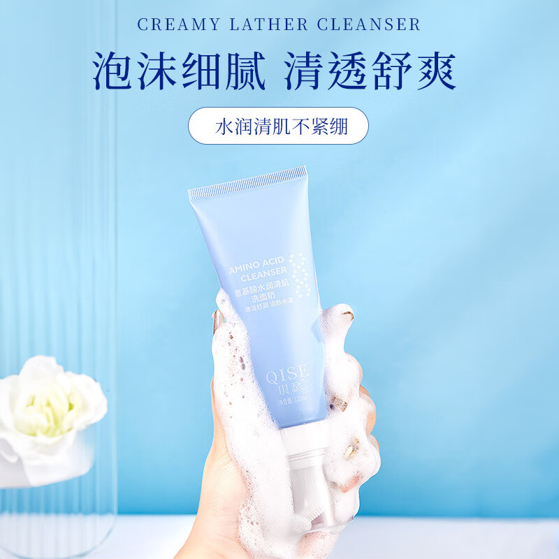 琪瑟【好物优选】氨基酸洗面奶保湿清洁毛孔温和洁面乳 120ml/瓶 氨基酸水润清肌洗面奶