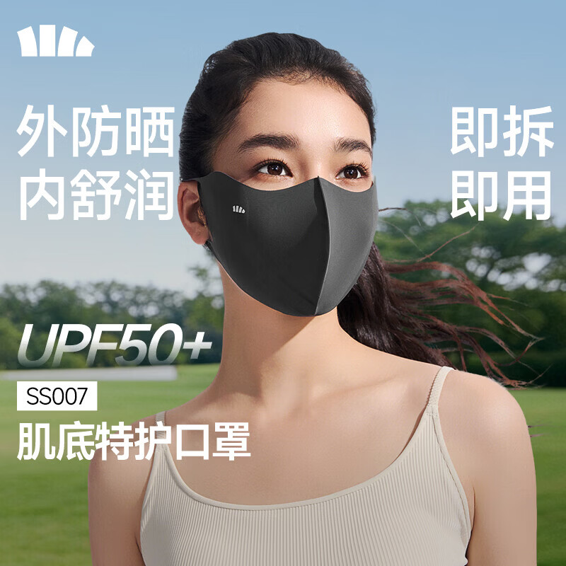 蕉下（beneunder）肌底特护口罩防晒口罩女全脸防晒透气可清洗SS007 石墨灰