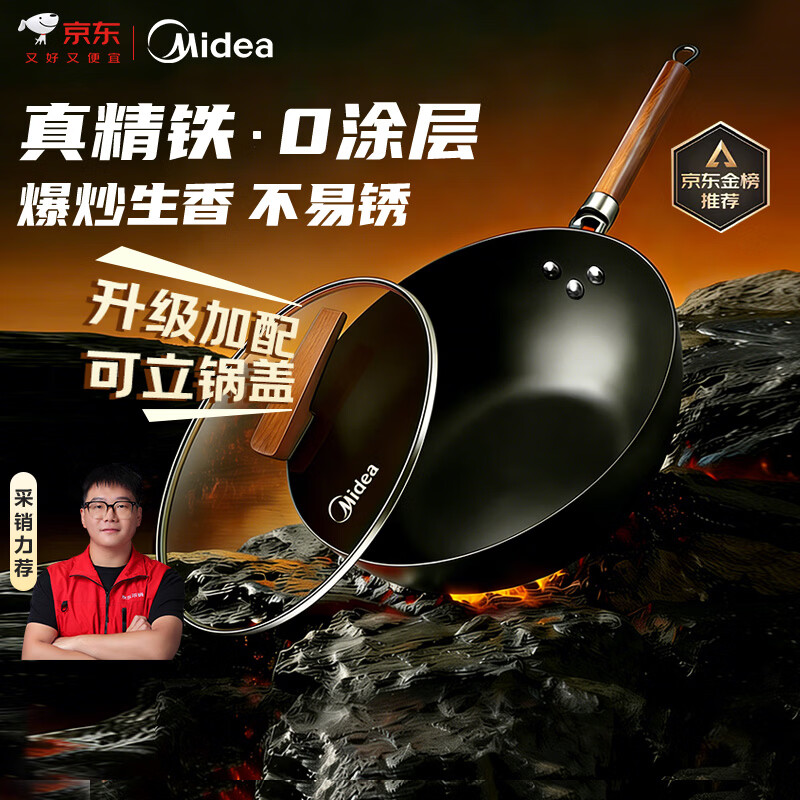 美的（Midea）铁锅炒锅 无涂层精铁炒菜锅煎锅家用燃气电磁炉通用红运炒锅