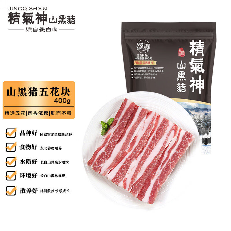 精气神国产山黑猪五花肉块400g 冷冻去皮五花肉猪五花烤肉黑猪肉 国产山黑猪五花肉块400g