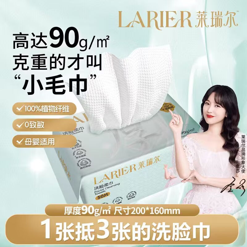 【金莎同款】莱瑞尔50抽便携洗脸巾加厚加大擦脸卸妆巾清洁护肤 绿色 【超惠装】加厚加大洗脸巾 50抽*1包