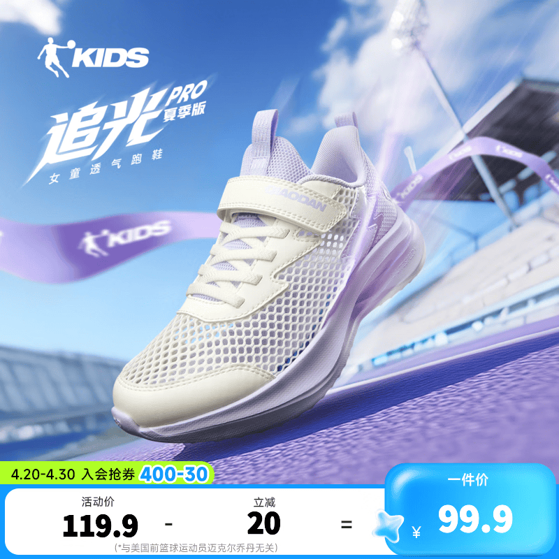 乔丹（QIAODAN）追光Pro|儿童跑步鞋女童2026夏季新款童鞋软底休闲透气网面运动鞋 象牙白/木棉紫 34