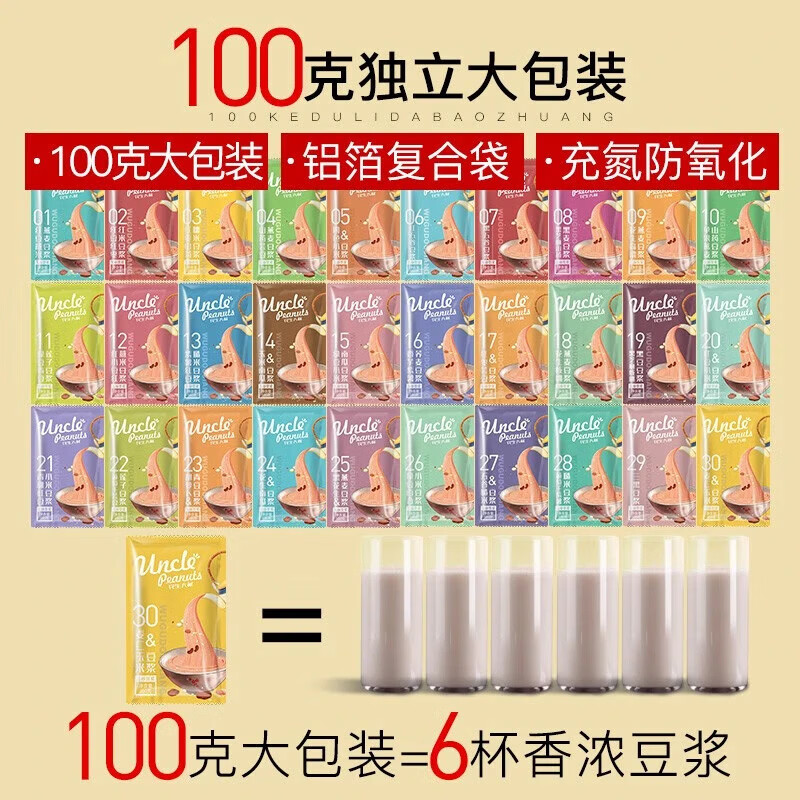【浓醇豆香】五谷杂粮豆浆包黄豆熟豆粉营养香浓冲泡组合养生茶 30包礼盒装 100g*30包