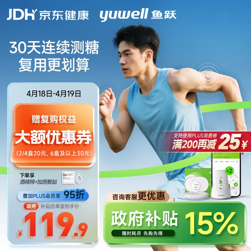 鱼跃（yuwell）4Pro动态血糖仪30天监测免扎针持续动态监测套装1发射器+2探头