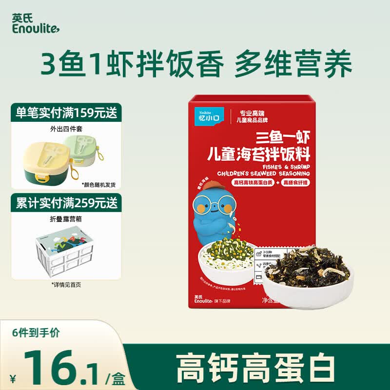 英氏忆小口海苔拌饭料48g芝麻海苔碎拌饭儿童标准自然鲜香高钙高蛋白