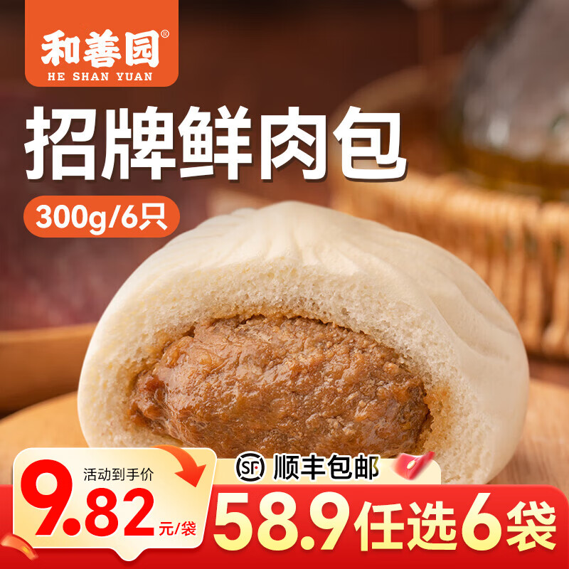 和善园【58.9元任选6件】豆沙粉丝包肉包馒头早饭包子懒人食品儿童生鲜 招牌鲜肉包300g(6只)