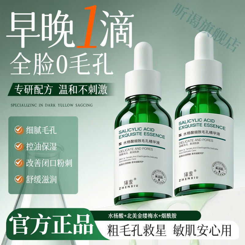 鹿角卉盐酸极速消痘溶液水杨酸精华液收缩毛孔控油祛痘修护淡化痘印痘疤 5瓶 【告别痘印痘坑黑头】 官方直售