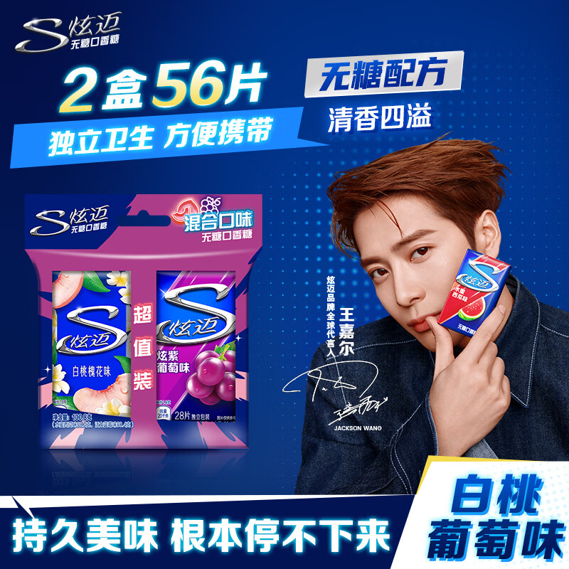 炫迈 无糖口香糖 白桃葡萄味28片50.4g*2盒 糖果 零食 清新口气 便携