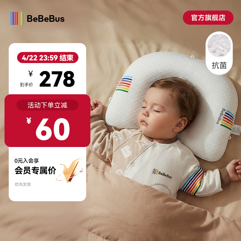 bebebus婴儿枕头护脊定型枕防偏头纠正头型0-1岁宝宝枕头四季透气 升级抑菌款 纯色
