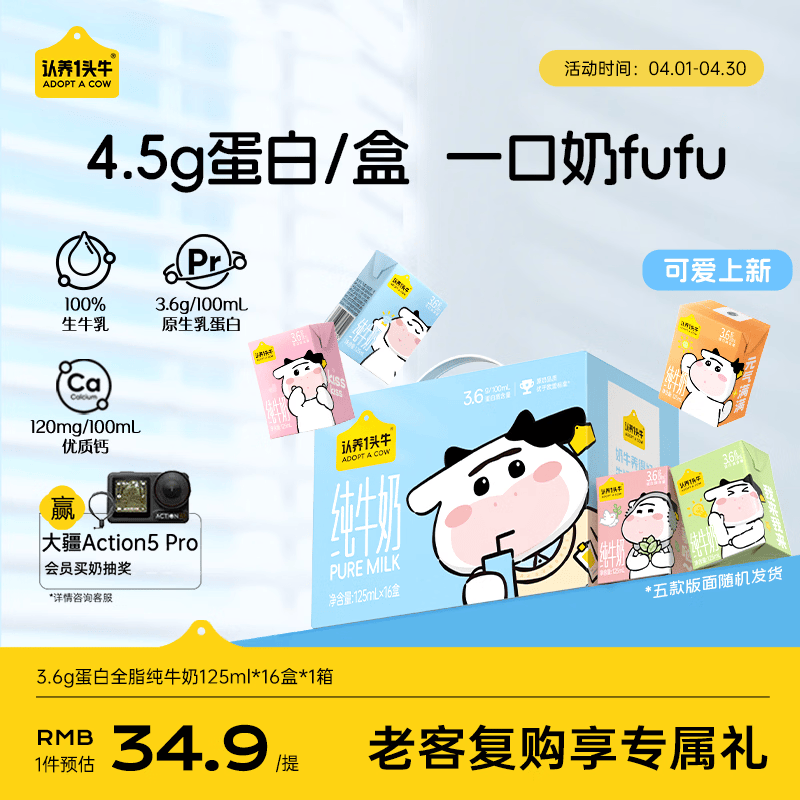 认养一头牛3.6g蛋白纯牛奶125ml*16盒 牛奶整箱 可爱礼盒装