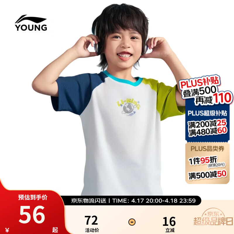 李宁童装儿童短袖T恤男女小童背心上衣亲肤透气休闲宽松文化衫YHSW187 乳白色/深普蓝/若芽绿-2 130