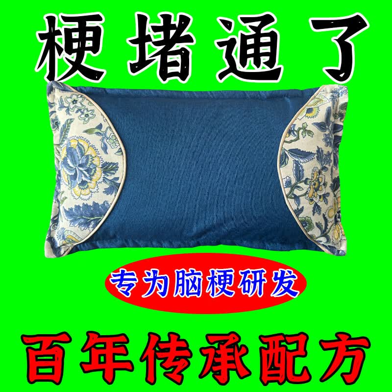 中风中药枕头脑梗后遗症疏通颈动脉斑块老年人单人梗塞老人头晕枕 118味名贵中药 【梗堵塞专用】