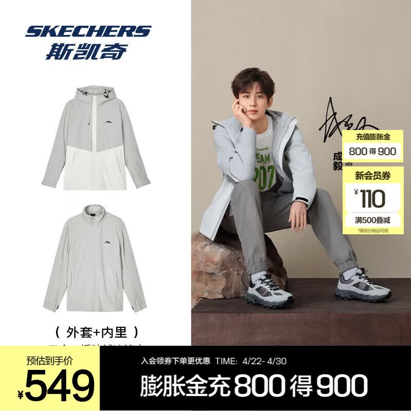 斯凯奇（Skechers）魔方冲锋衣防晒男女同款三合一加绒防风防水登山徒步外套 【男款】月球灰/00MV XS