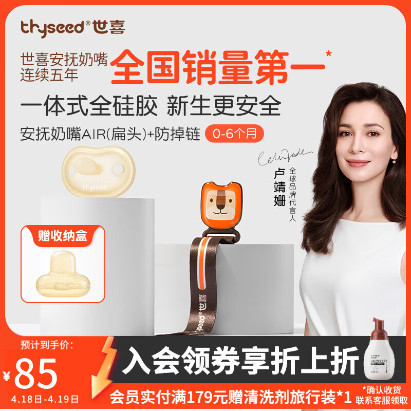 世喜安抚奶嘴0-6个月防胀气牙胶新生婴儿超轻扁头Air款口欲期仿真玩具 超轻AIR款  0-6个月 1只装 +防掉链