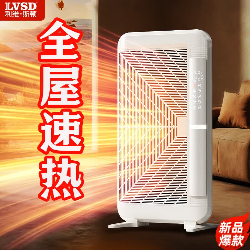 利维斯顿（ILVSD）石墨烯取暖器家用大面积全屋速热电暖器客厅浴室壁挂式电暖气片电采暖加热器壁炉电烤炉取暖炉 【2026新款】智能控制 AI+强省电 2600W【20-35㎡】