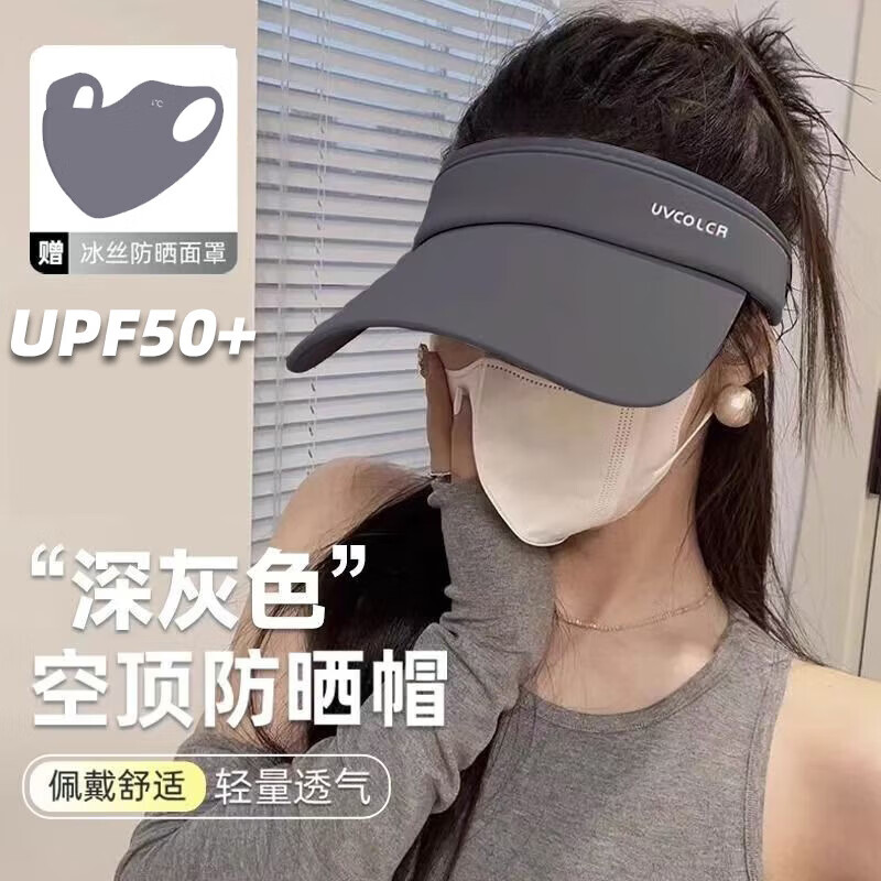 冰丝鸭舌帽夏季户外防晒帽凉感透气UV太阳帽百搭透气空顶遮阳帽 百搭出片-深灰色【赠送口罩】