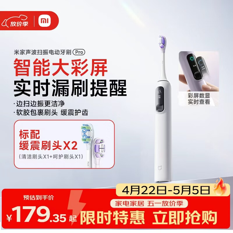 米家小米声波扫振电动牙刷Pro 彩屏数显提醒180天续航智能分面扫振生日礼物送男友【母亲节礼物】