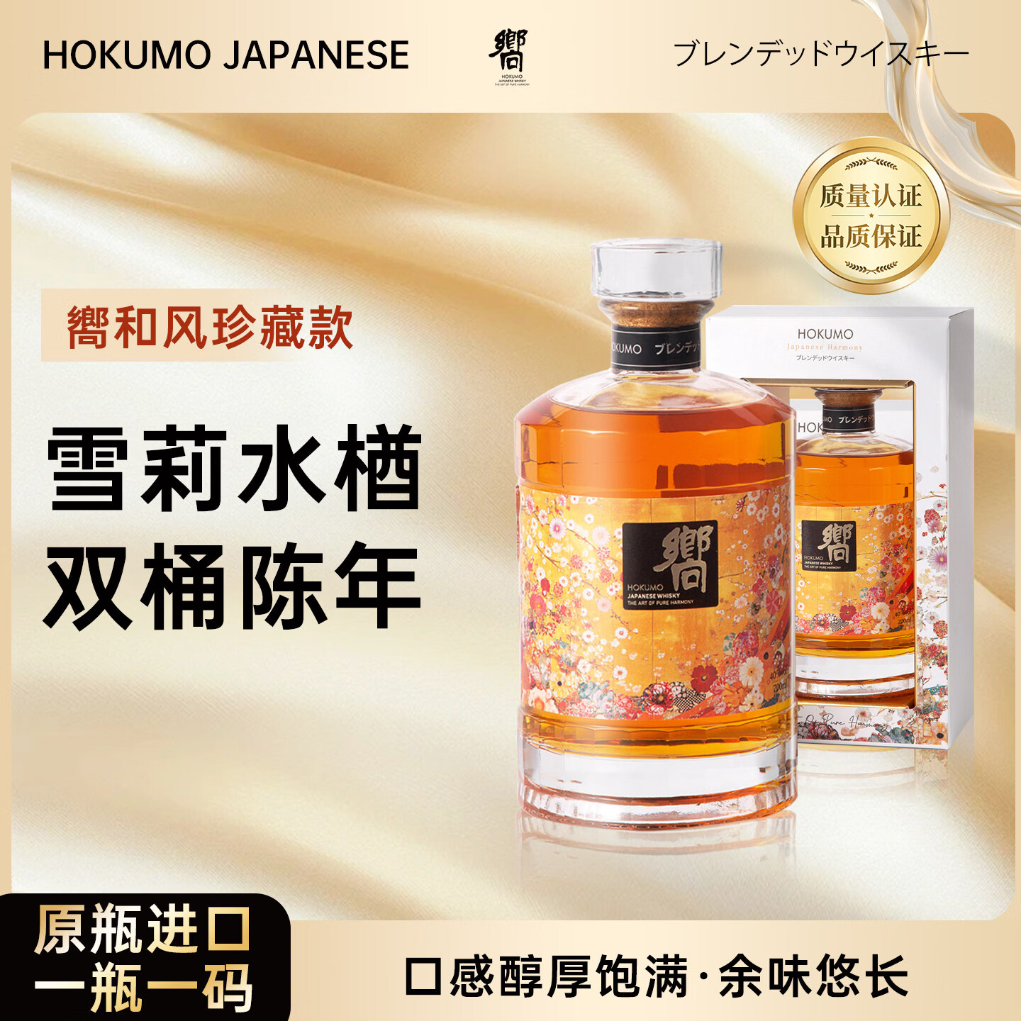 封尊嚮威士忌原瓶进口雪莉桶调和型苏格兰威士忌700ml洋酒礼盒送礼调酒 嚮和风日本原瓶进口威士忌【单支礼盒+礼袋】