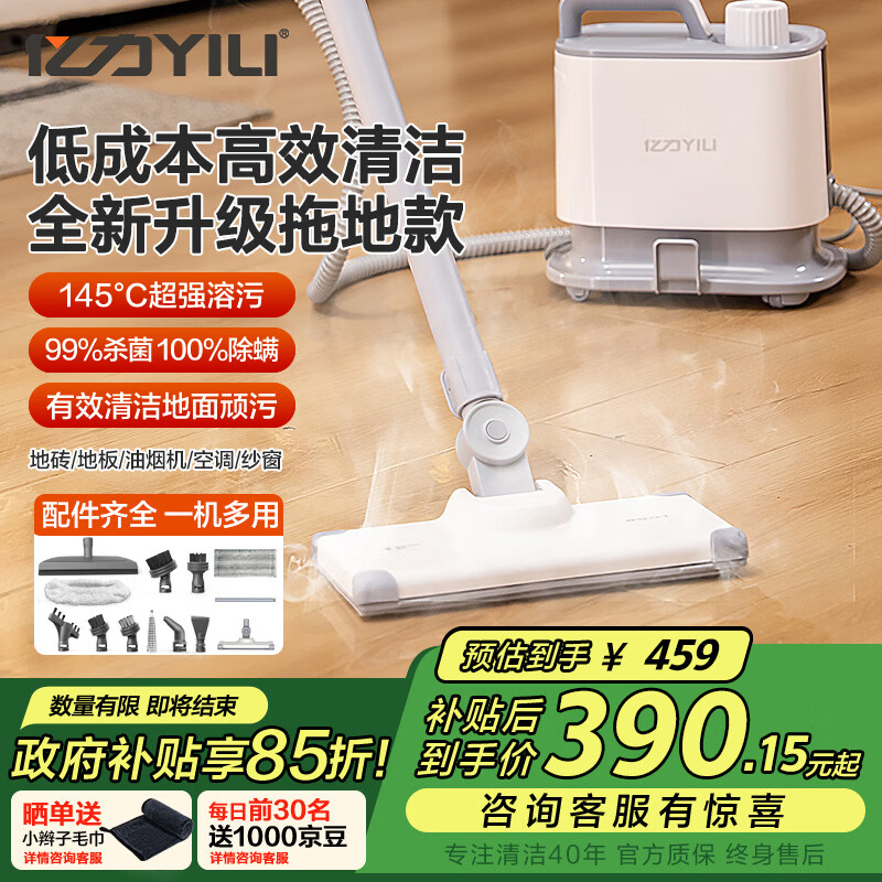 亿力145°高温高压蒸汽拖把清洁机 家政消毒厨房去油污油烟机地毯空调全屋多功能清洗一体机1003拖地款