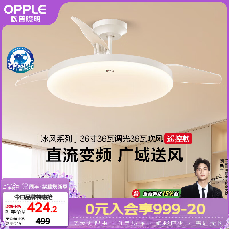 欧普照明（OPPLE）全光谱36寸风扇灯遥控LEDRa98厨房餐厅卧室吊灯冰风白 1级能效