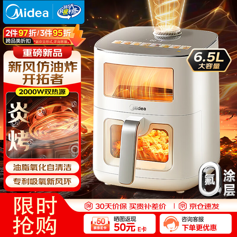 美的（Midea）新风炎烤空气炸锅双热源0氟涂层 多功能家用免翻面双可视空气炸锅蒸烤一体6.5L大容量烤箱 KZC6521