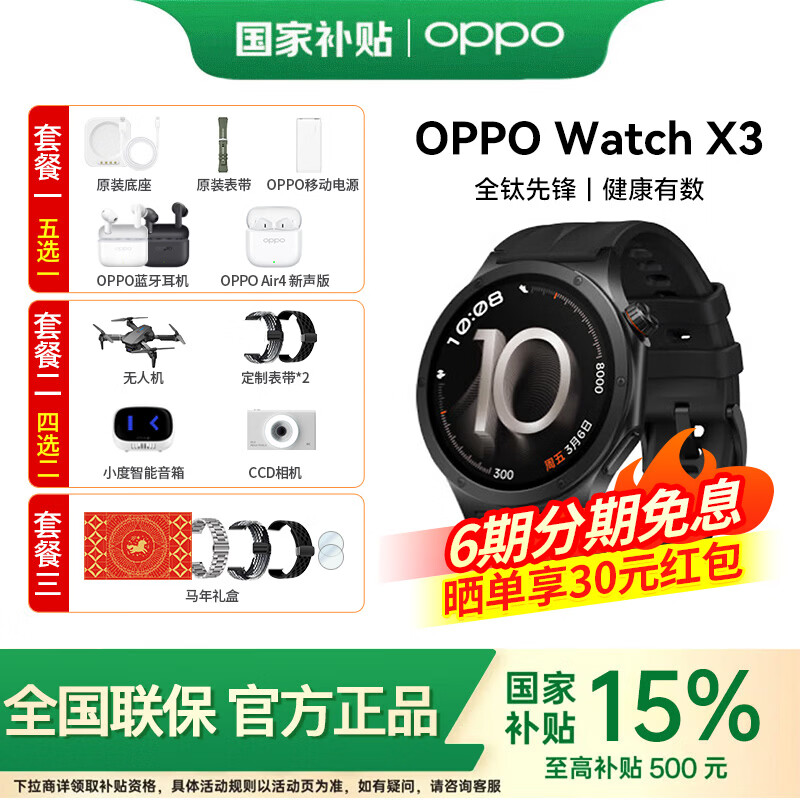 OPPO Watch X3 �����ֱ� ������ 2209.15Ԫ(������)
