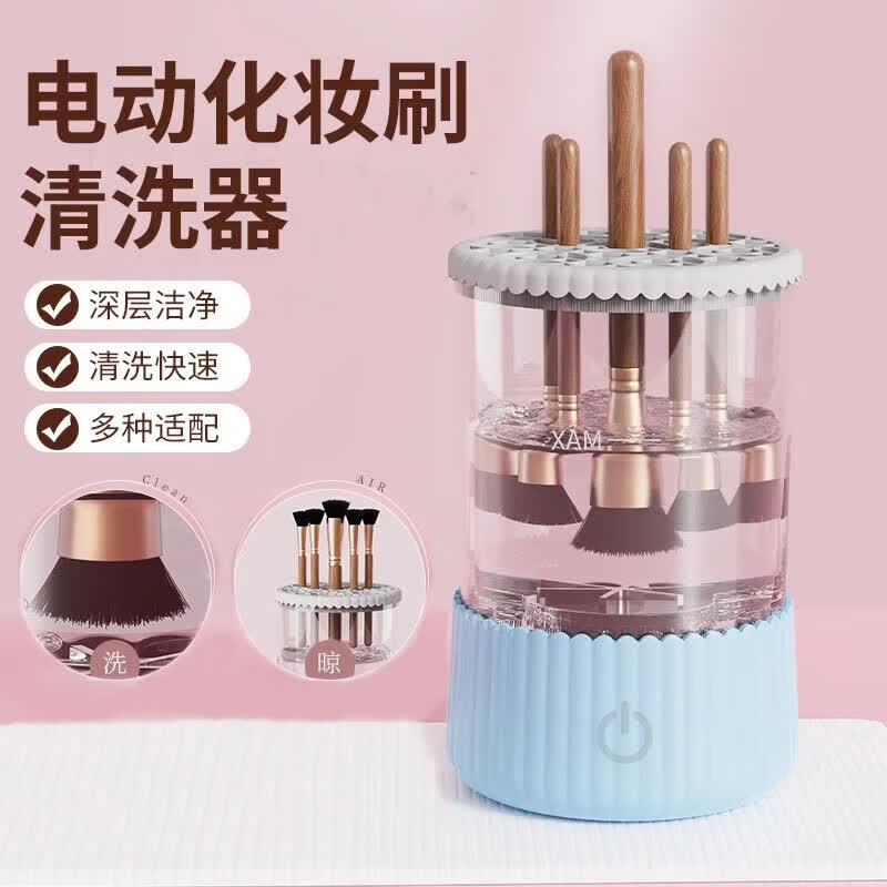 【优选好物】化妆刷清洗机USB插电款懒人电动化妆刷清洁器化妆刷洗晾一体 蓝色 京东折扣/优惠券
